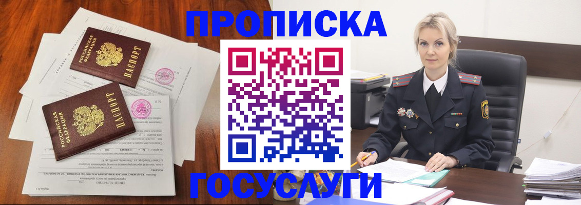 временная прописка в Башкортостане