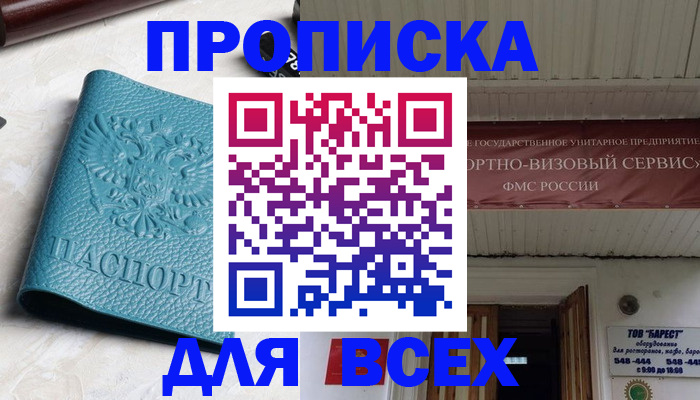 прописка иностранных граждан в Башкортостане