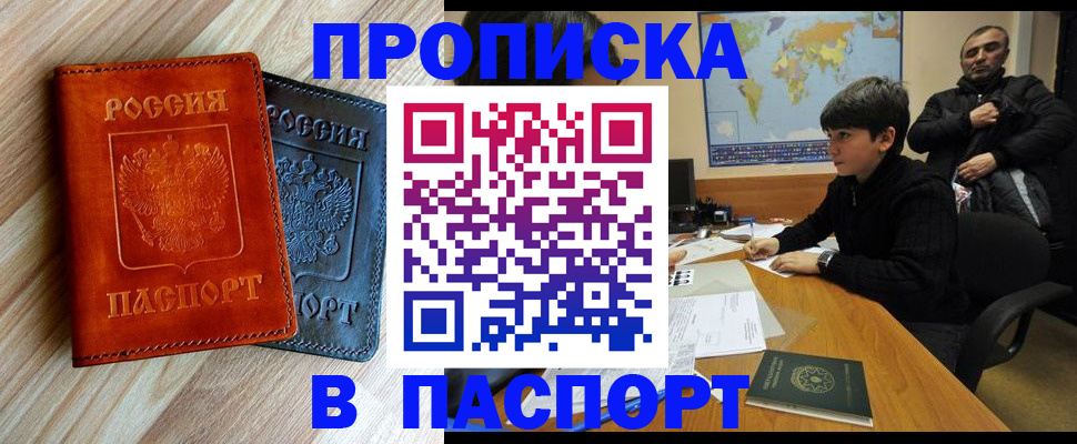 прописка для школы в Башкортостане